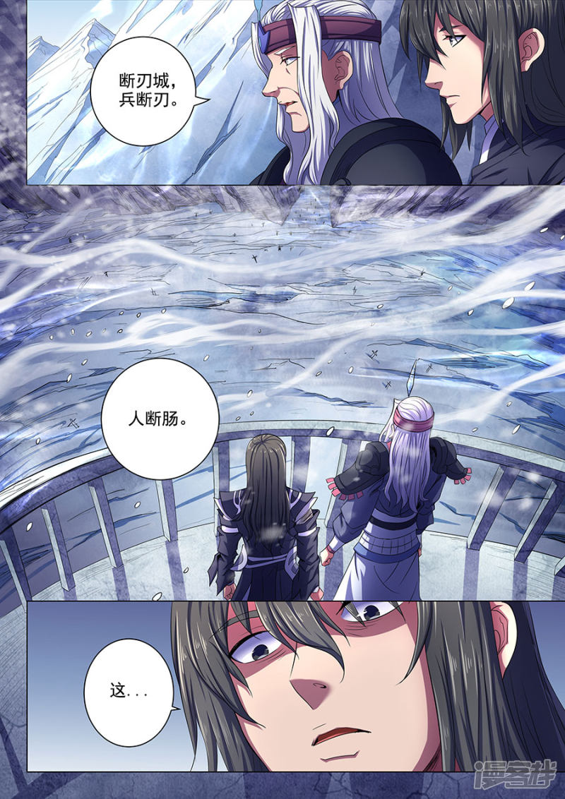 绝世武神第68话3 断刃城