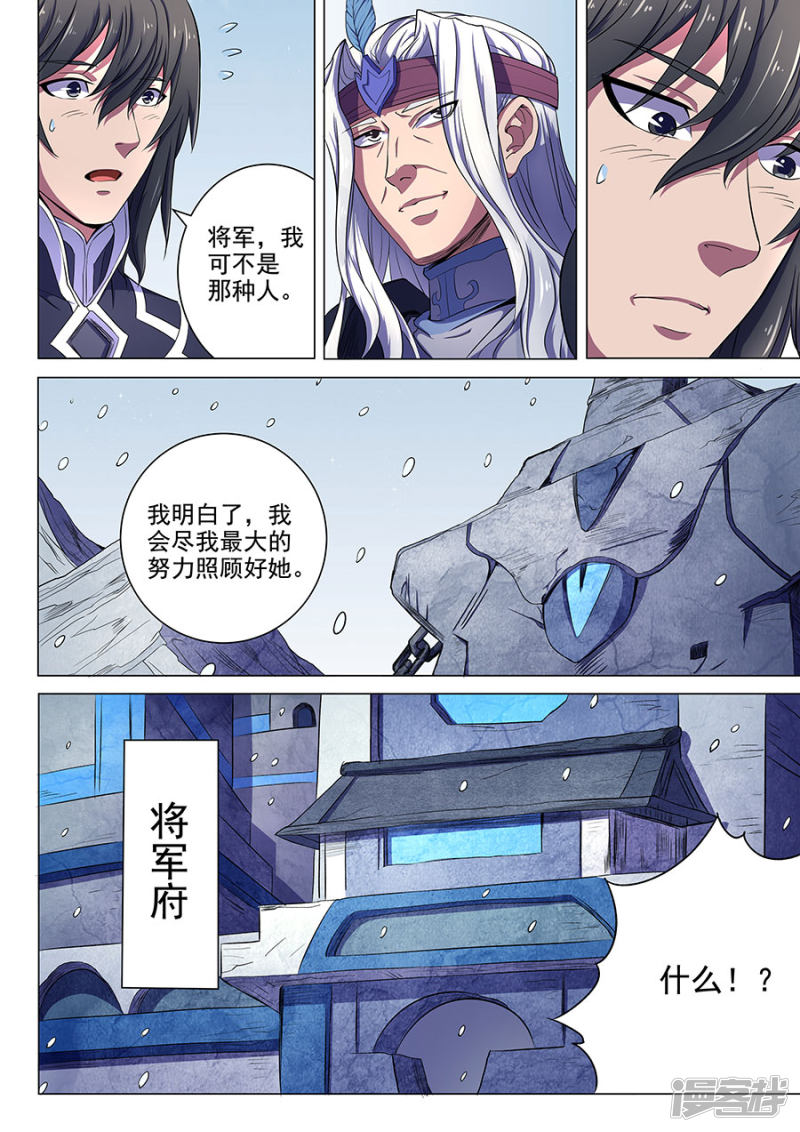 绝世武神第68话3 断刃城