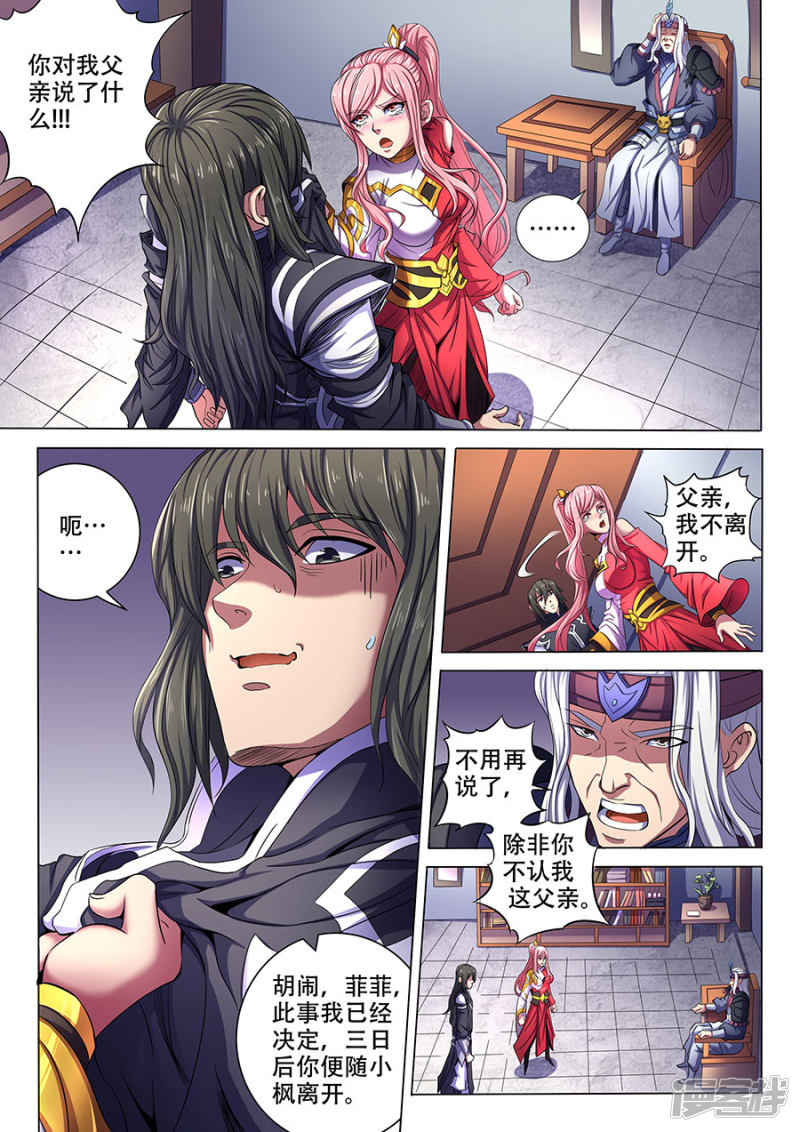 绝世武神第69话1 君王无情