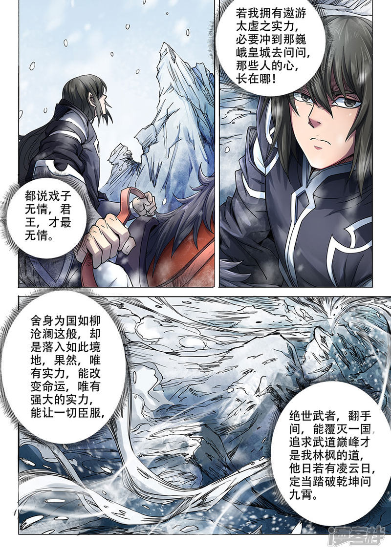 绝世武神第69话1 君王无情