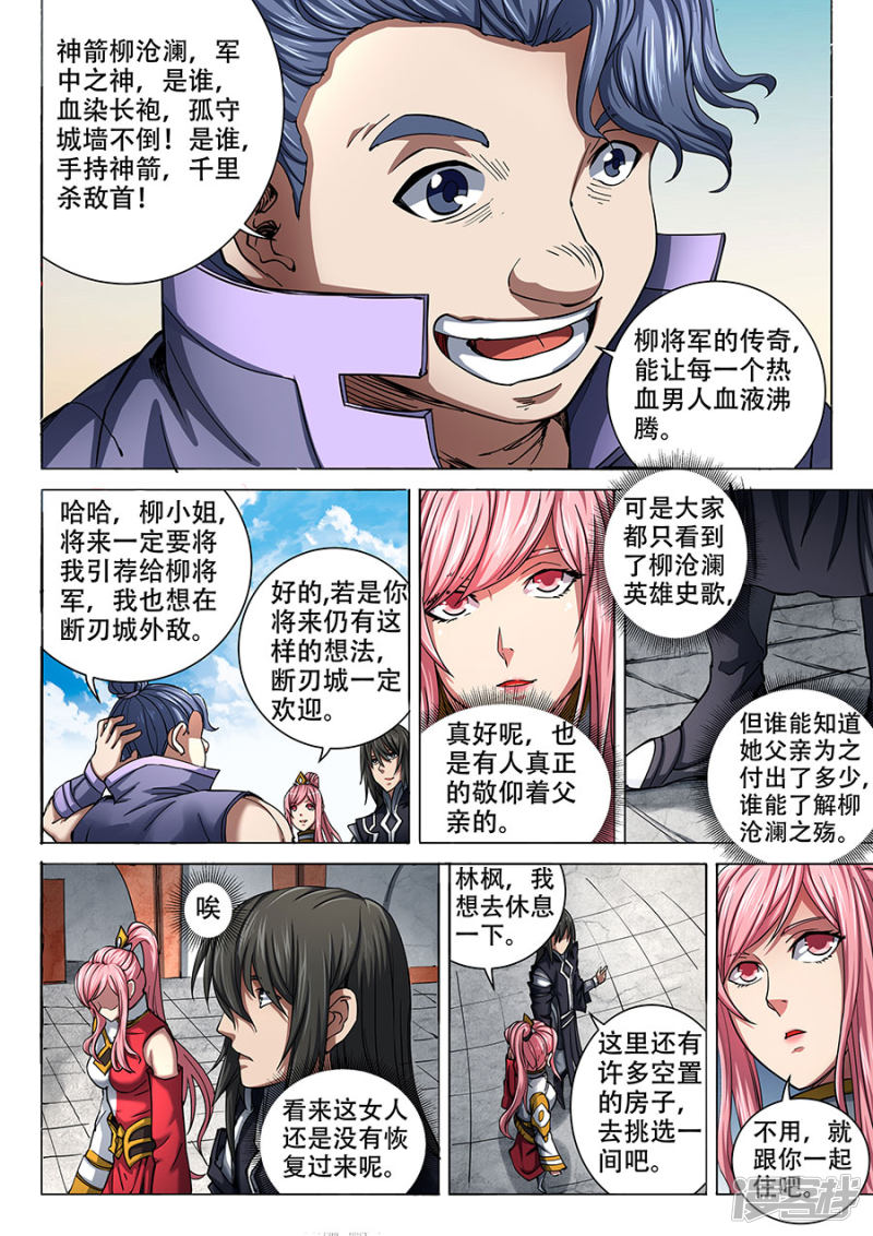 绝世武神第69话2 君王无情