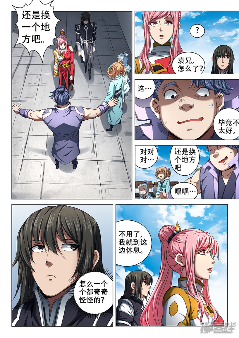 绝世武神第69话3 君王无情