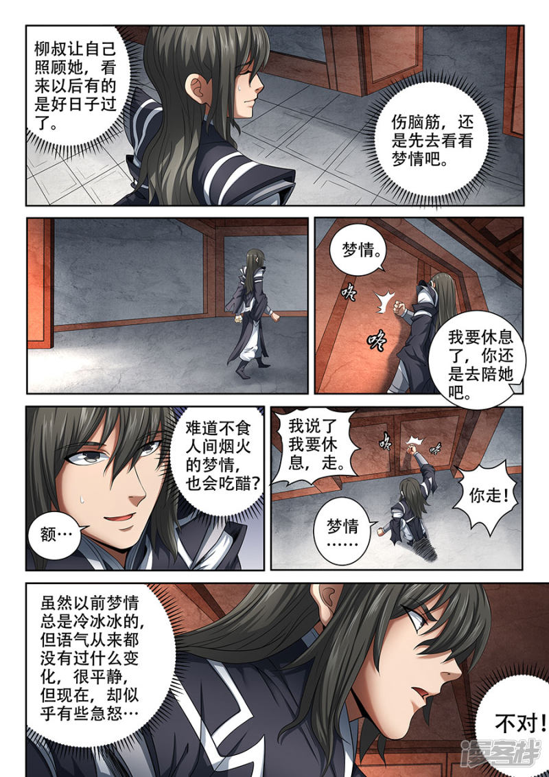 绝世武神第70话1 天噬再现