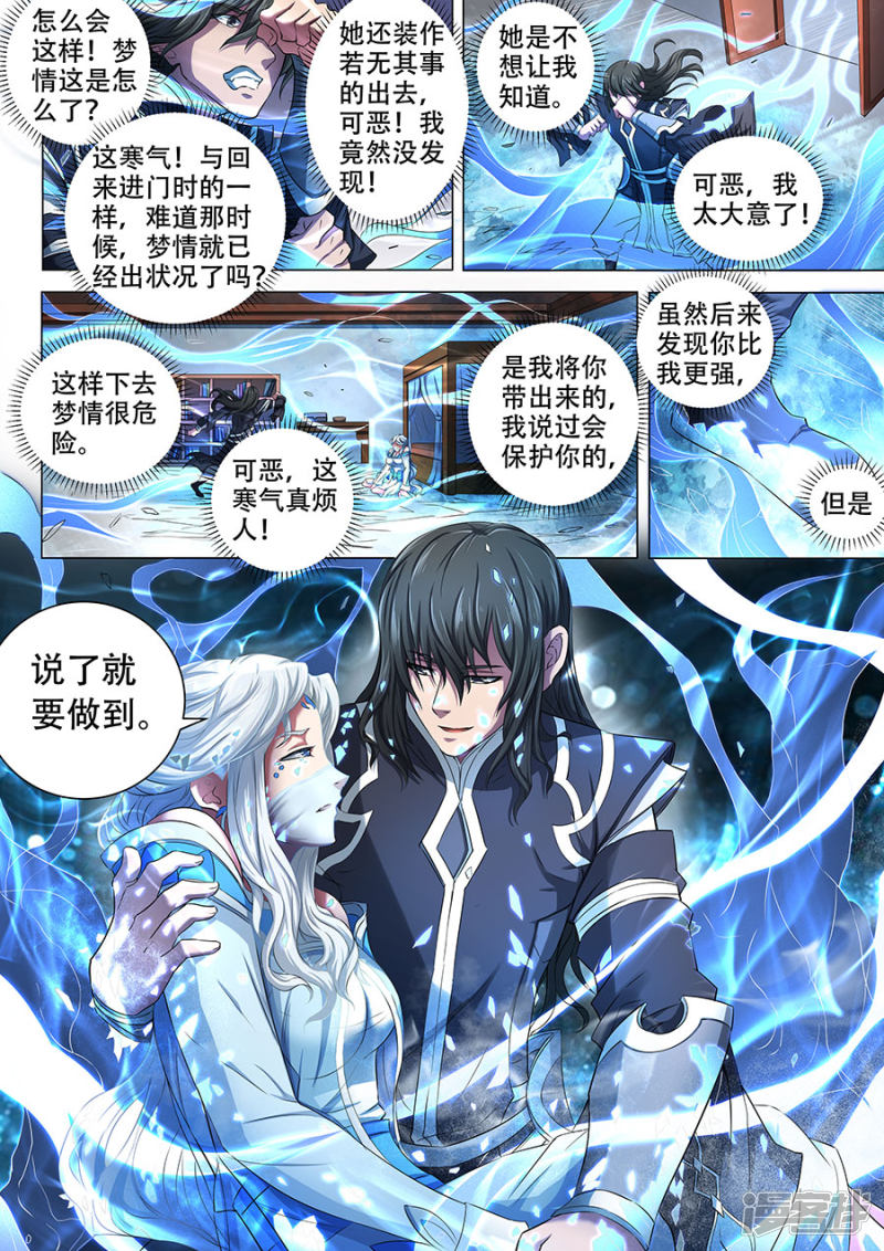 绝世武神第70话1 天噬再现