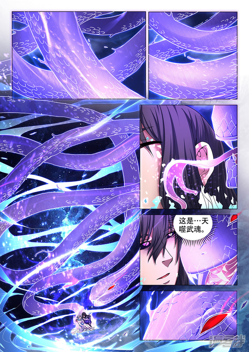 绝世武神第70话2 天噬再现