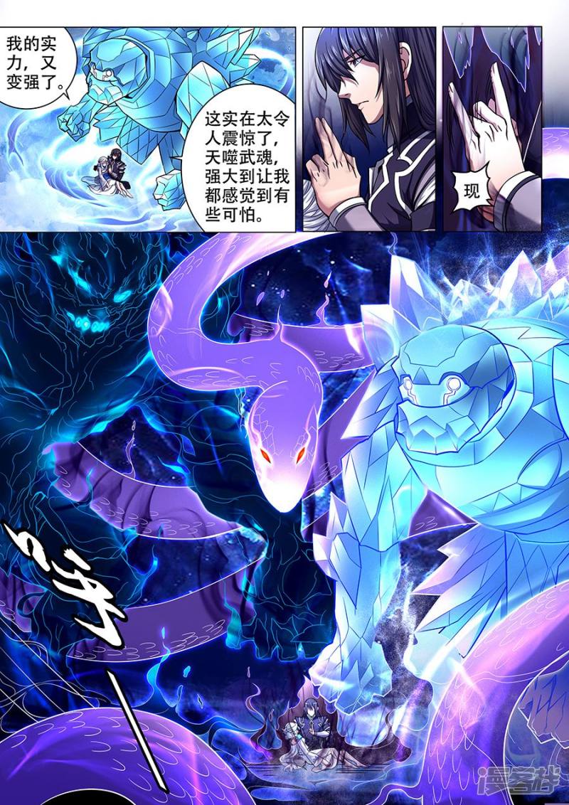 绝世武神第70话3 天噬再现