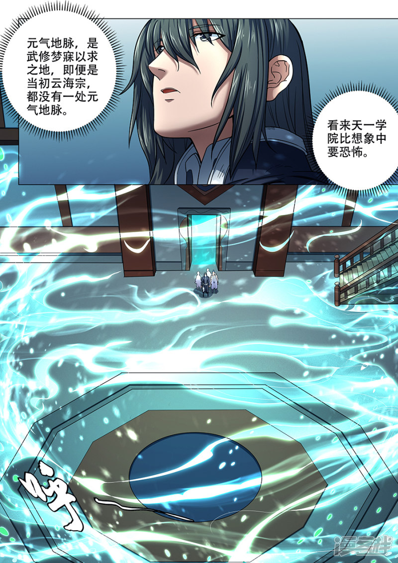 绝世武神第70话3 天噬再现