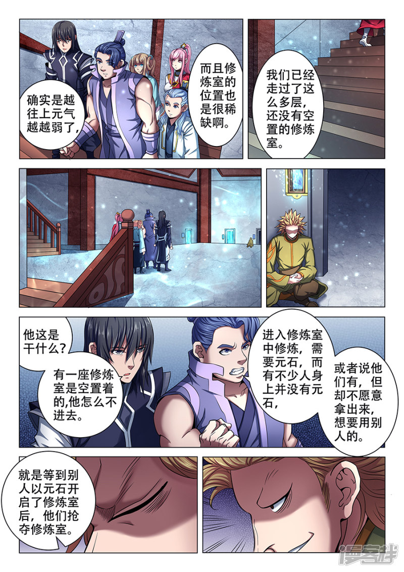 绝世武神第70话3 天噬再现