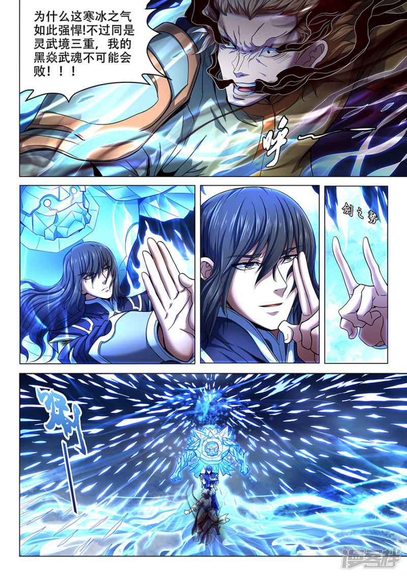 绝世武神第71话2 霸道林枫