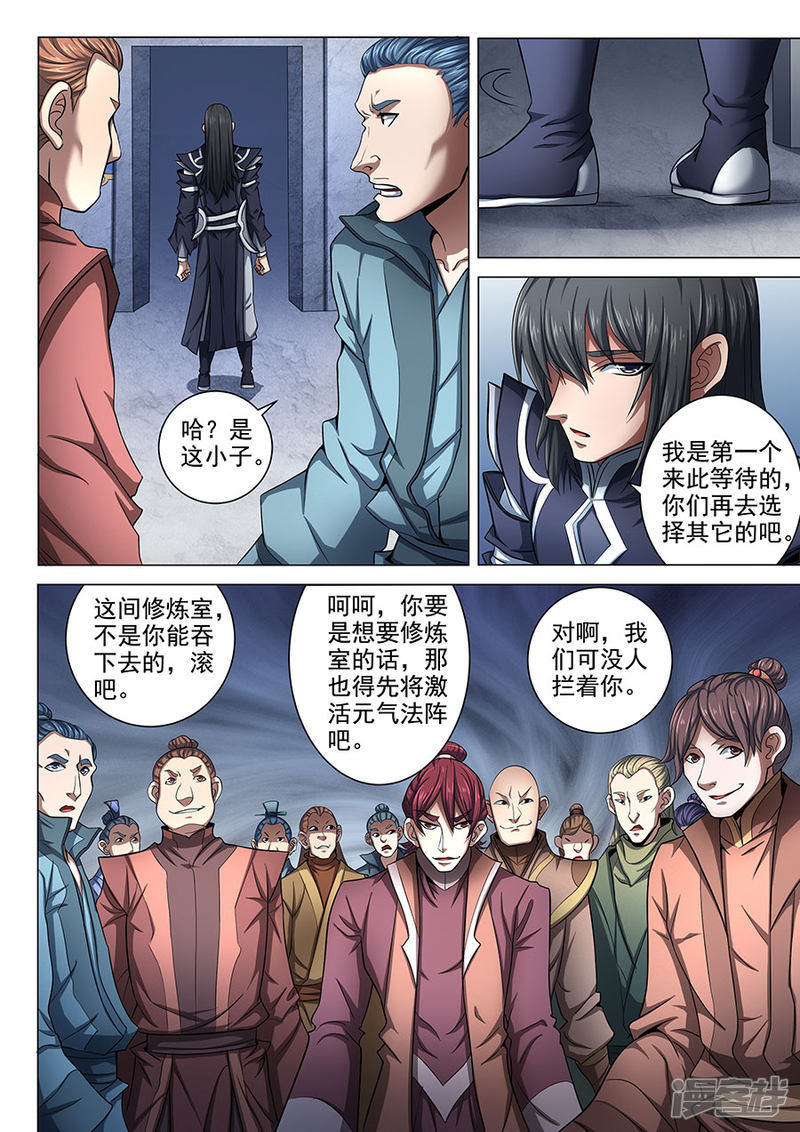 绝世武神第71话3 霸道林枫