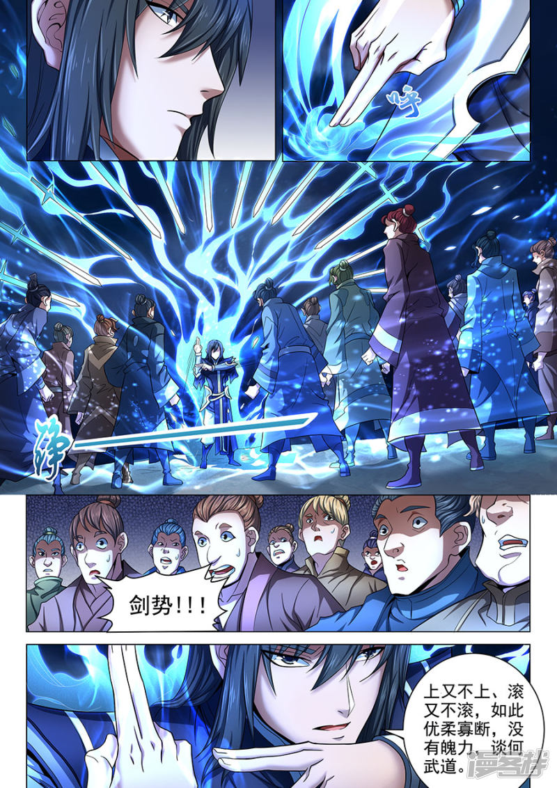 绝世武神第71话3 霸道林枫