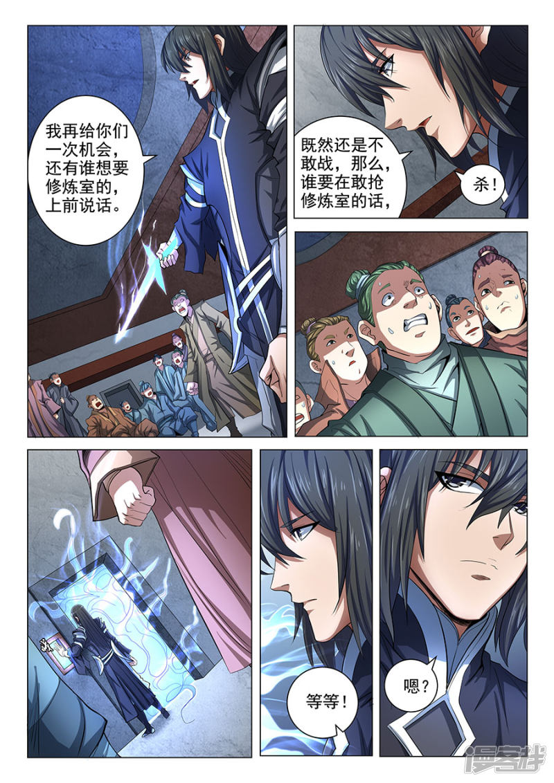 绝世武神第72话1 林枫的剑