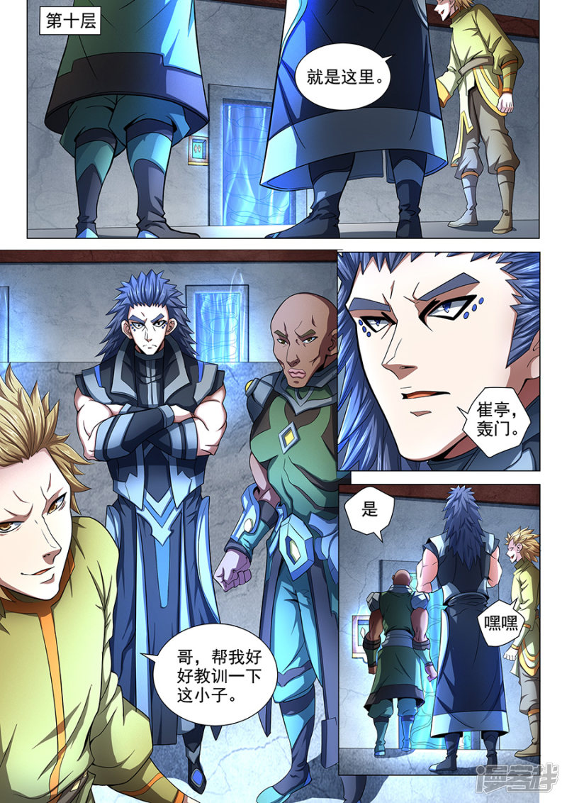 绝世武神第72话3 林枫的剑