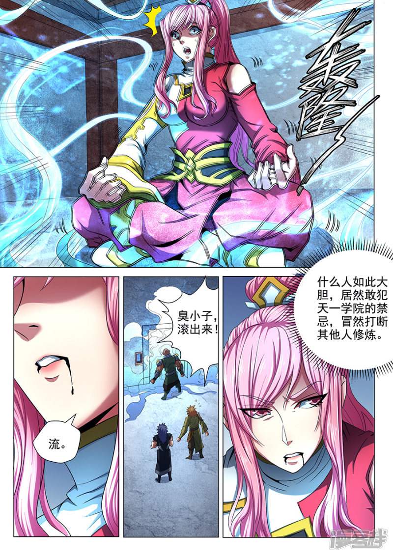 绝世武神第72话3 林枫的剑