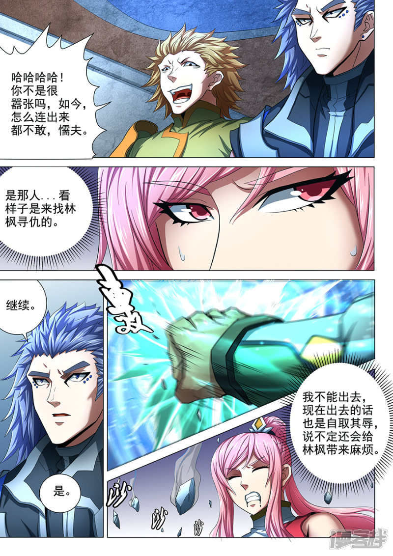 绝世武神第72话3 林枫的剑