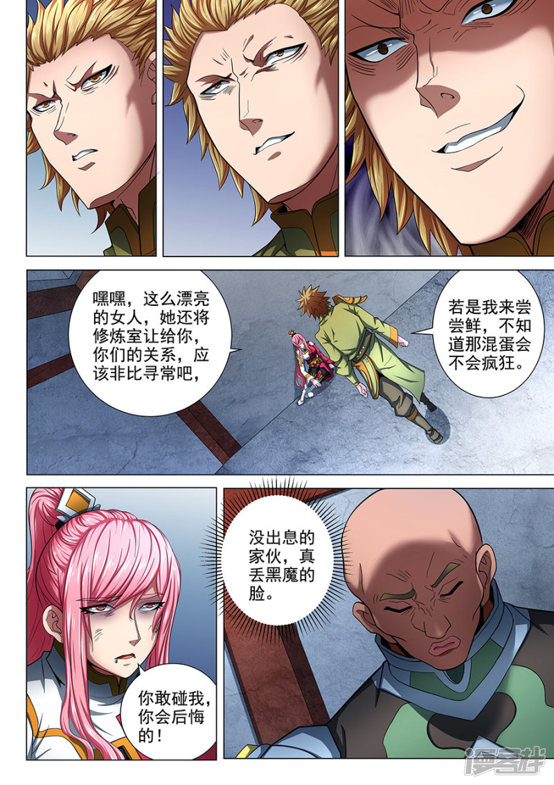 绝世武神第73话1 黑魔