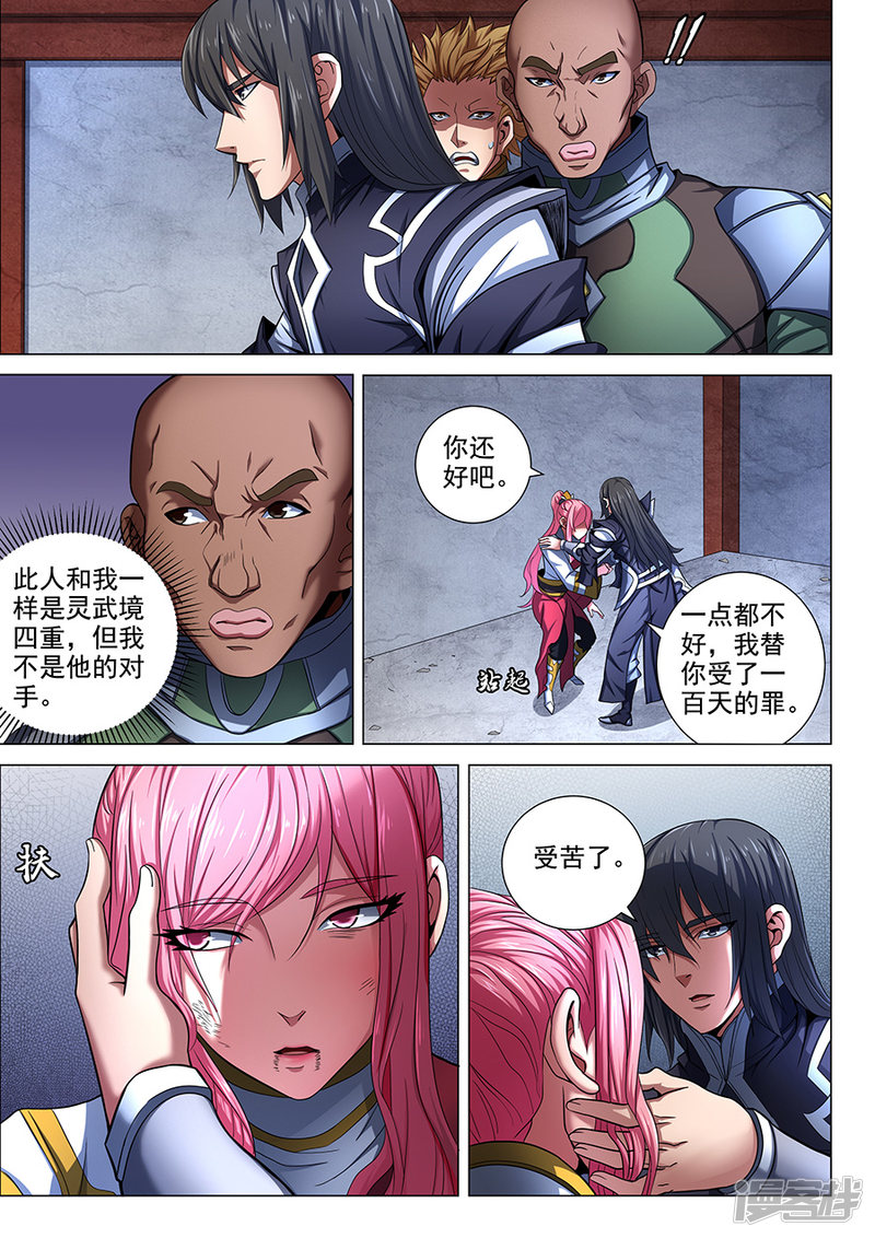 绝世武神第73话1 黑魔