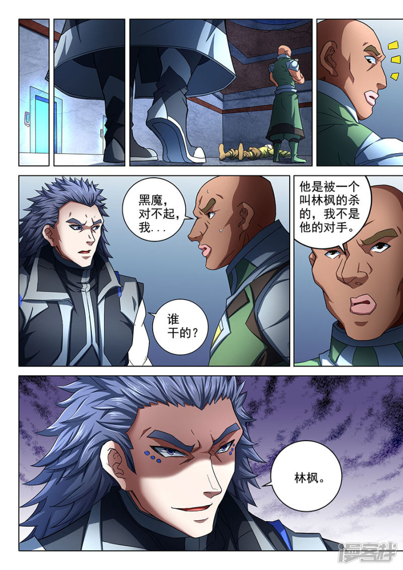 绝世武神第73话2 黑魔