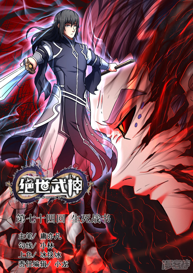 绝世武神第74话1 生死战书