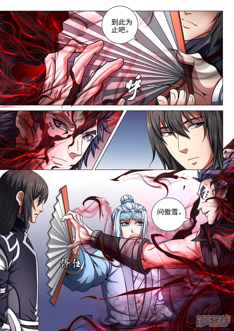 绝世武神第74话1 生死战书