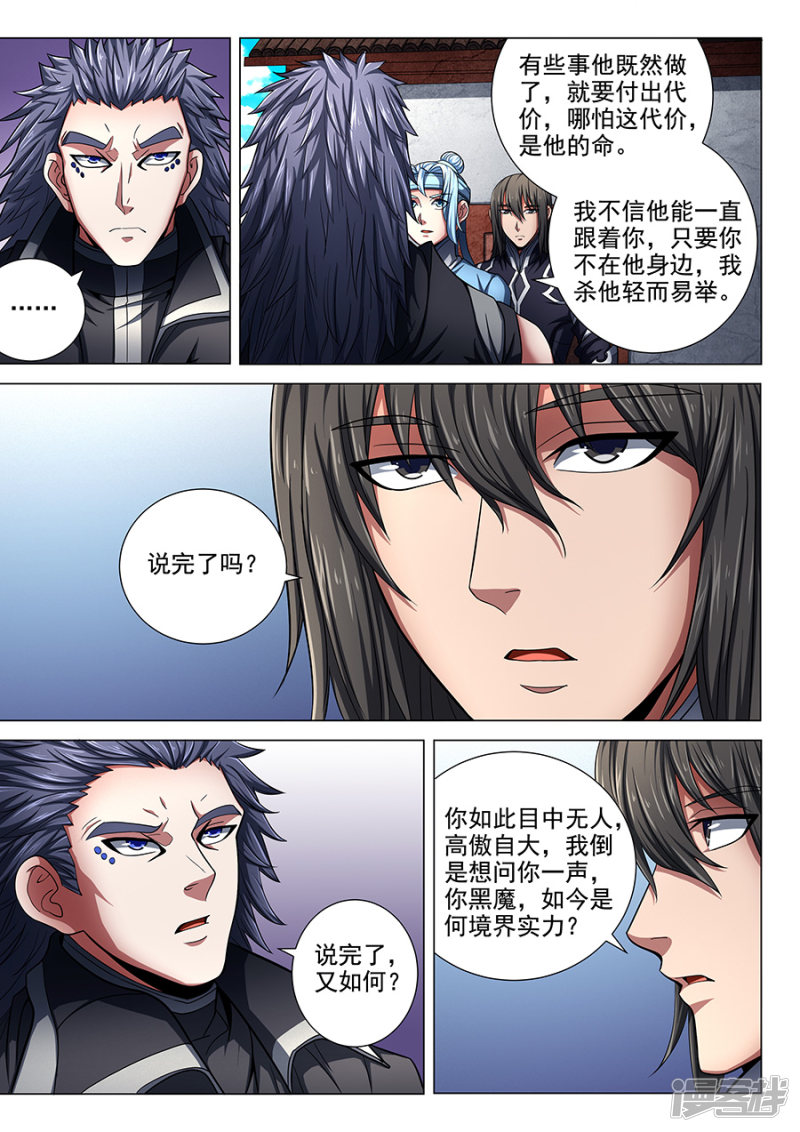 绝世武神第74话1 生死战书