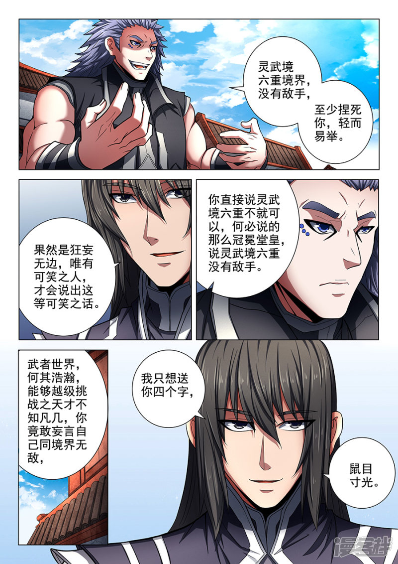 绝世武神第74话1 生死战书