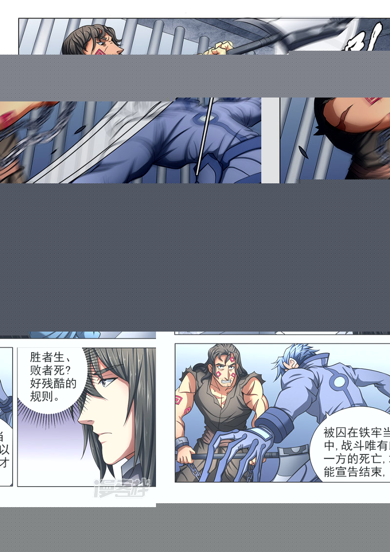 绝世武神第74话3 生死战书