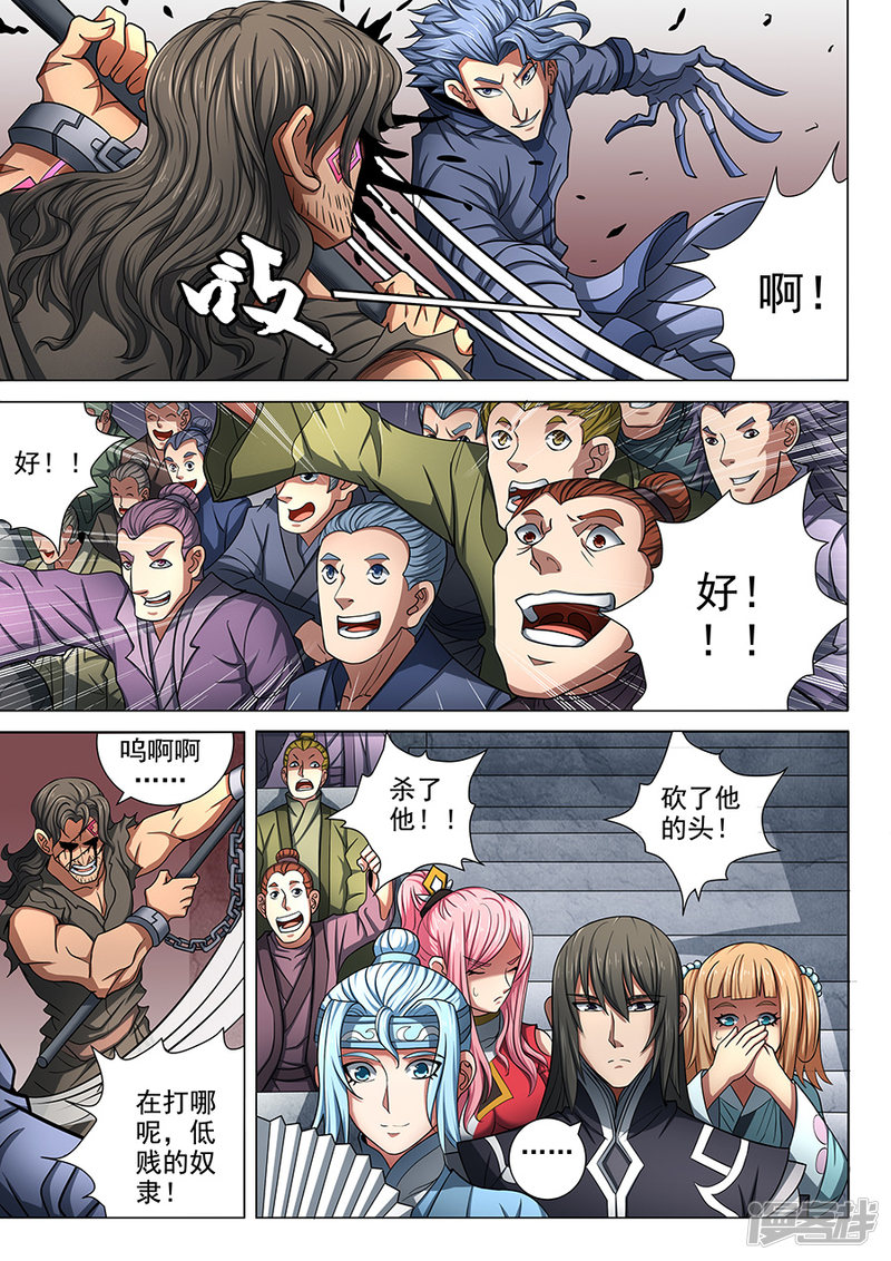 绝世武神第74话3 生死战书