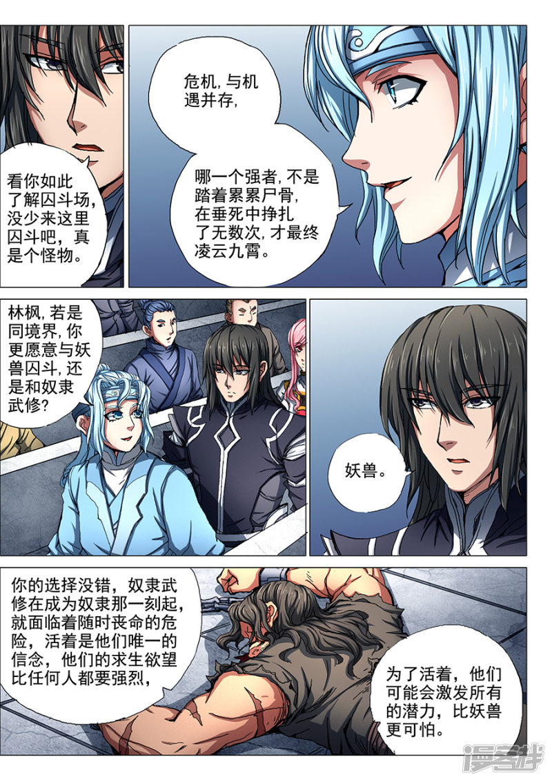 绝世武神第74话3 生死战书