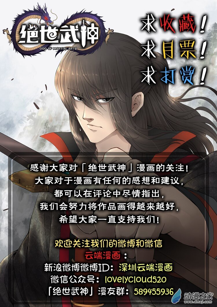 绝世武神第01话（上）