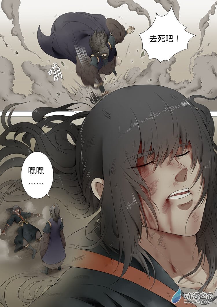 绝世武神第01话（上）