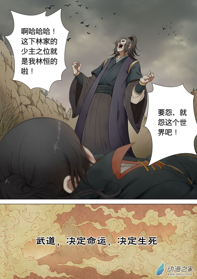 绝世武神第01话（上）