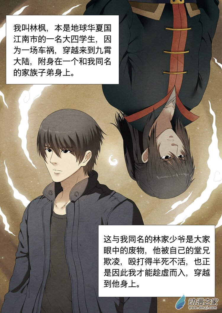 绝世武神第01话（上）