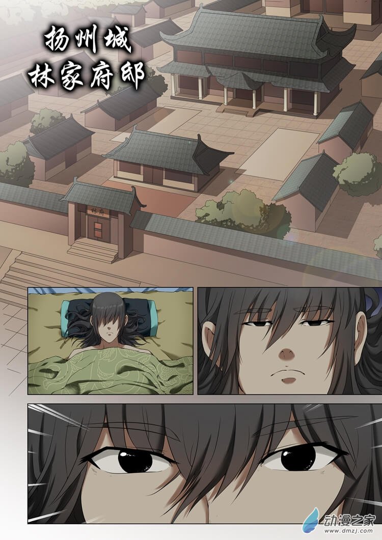 绝世武神第01话（上）