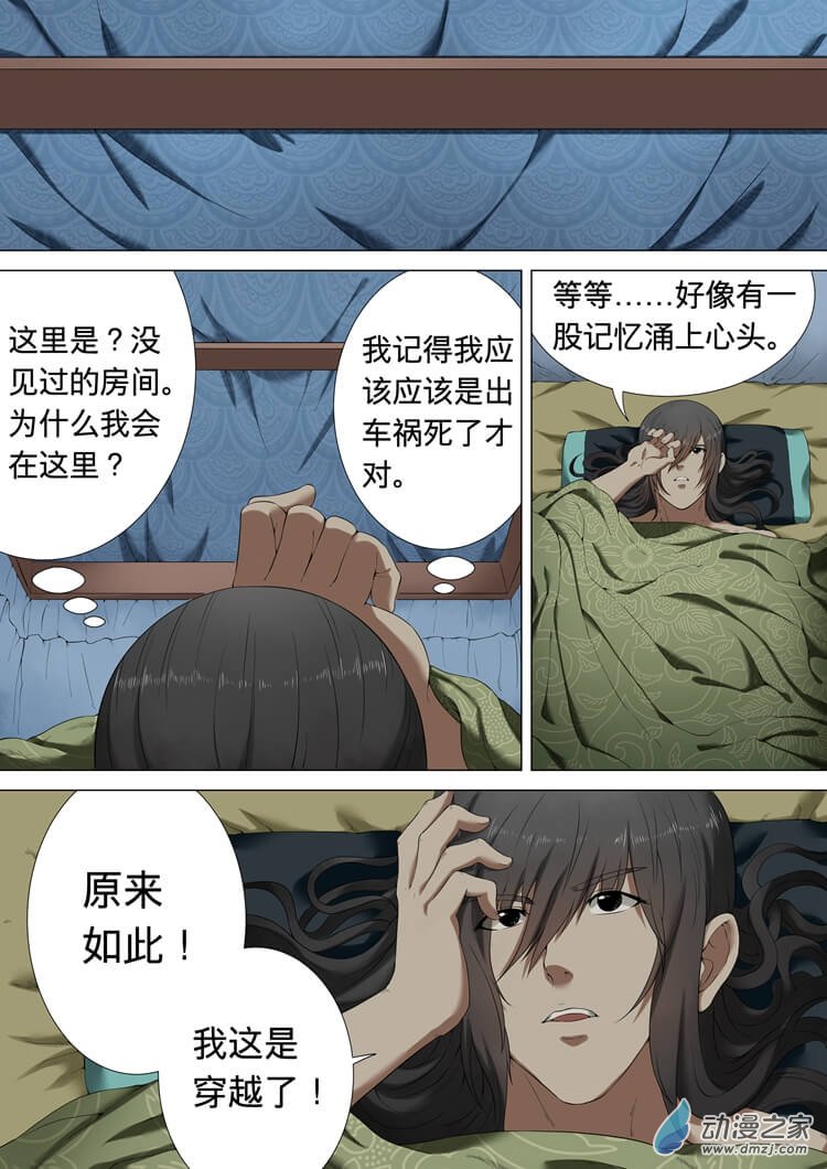 绝世武神第01话（上）