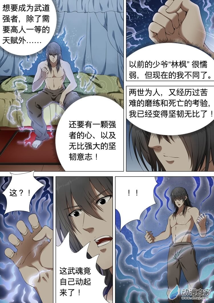 绝世武神第01话（中）