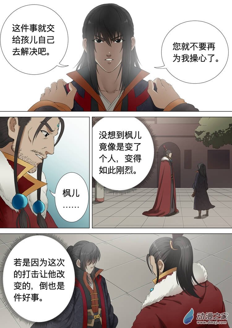 绝世武神第01话（下）