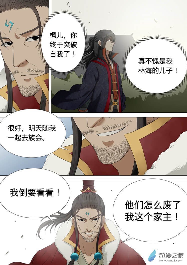 绝世武神第01话（下）