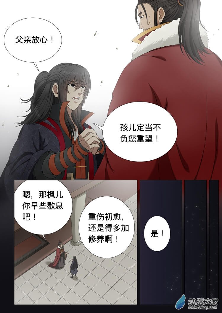 绝世武神第01话（下）