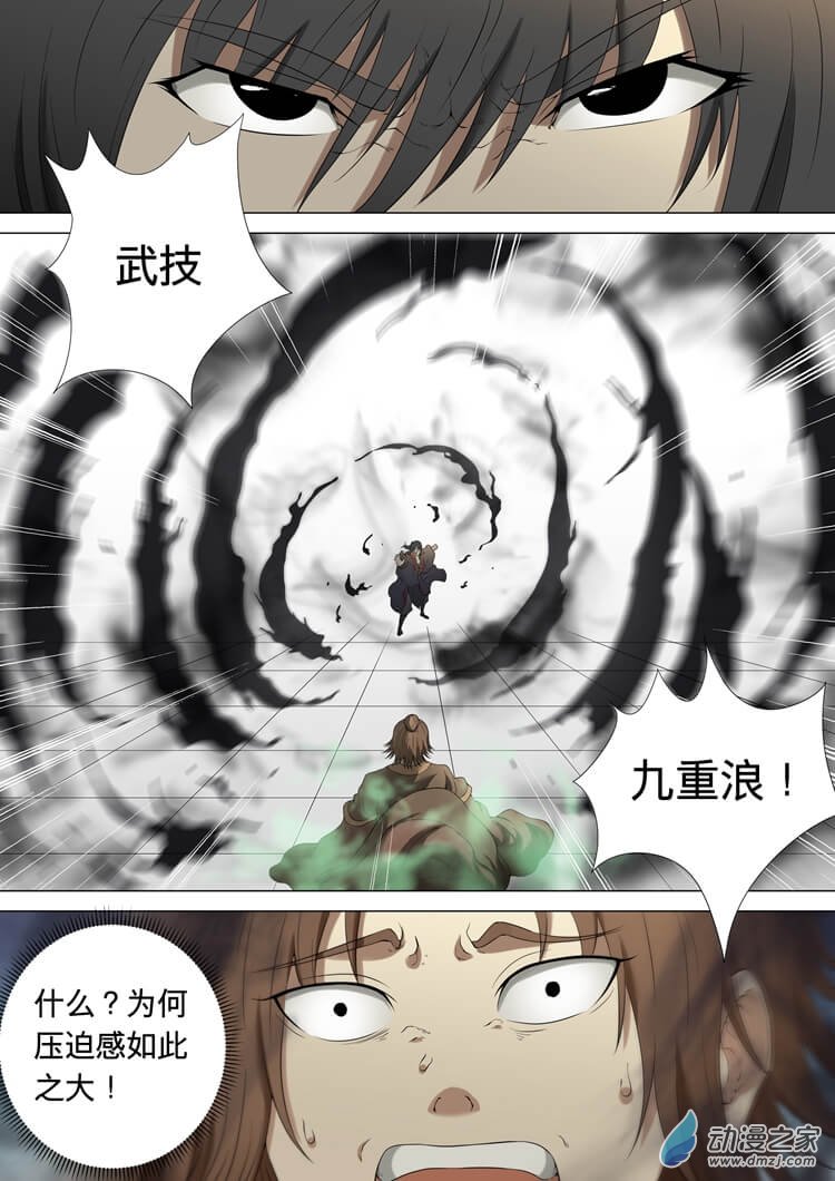 绝世武神第02话（中）