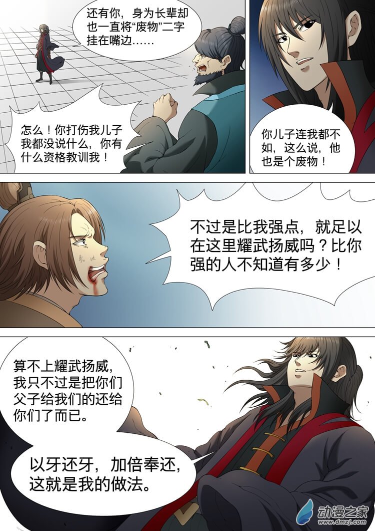 绝世武神第02话（下）