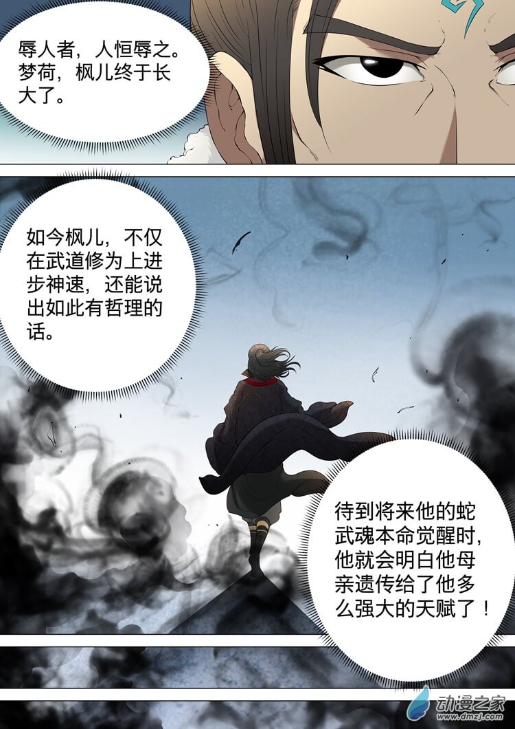 绝世武神第02话（下）