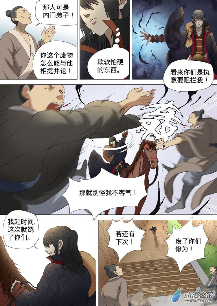 绝世武神第03话（上）