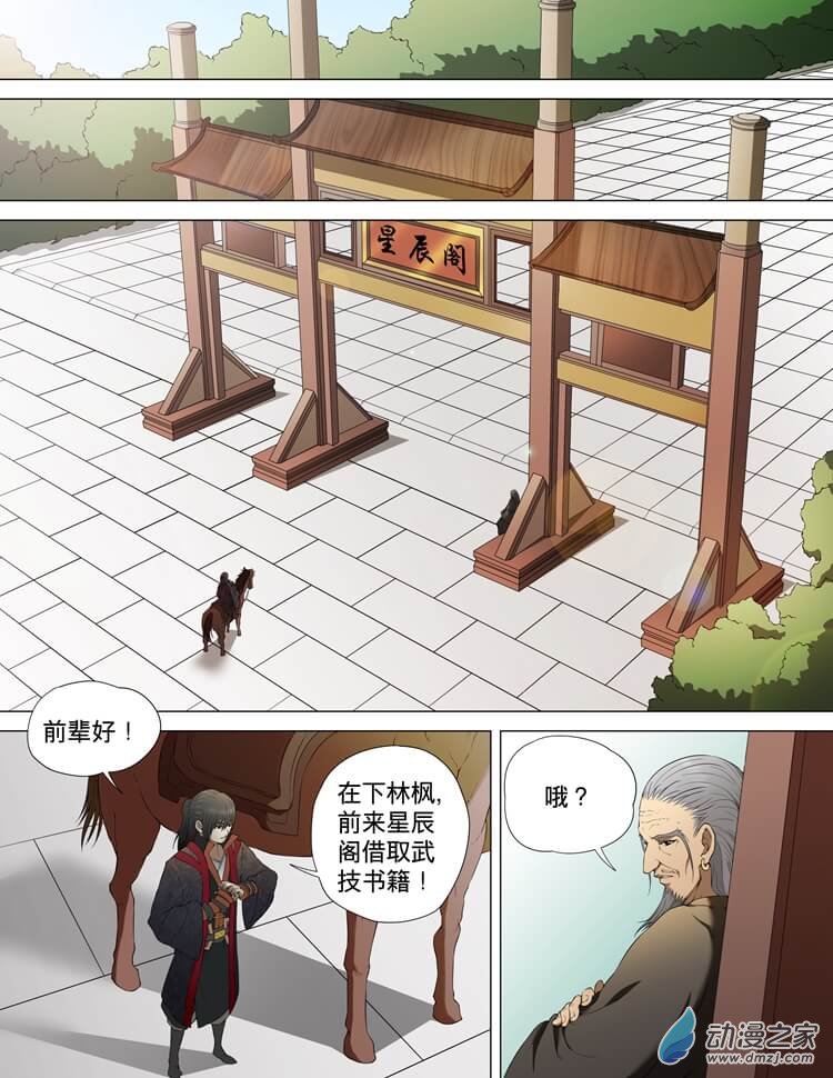 绝世武神第03话（上）