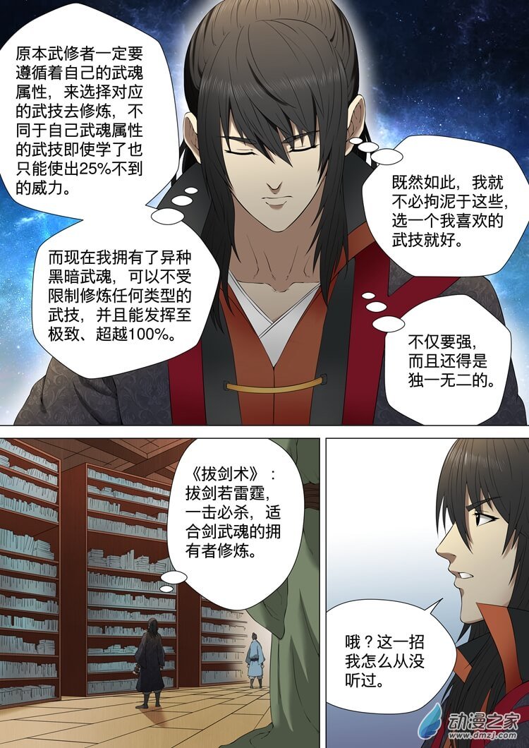 绝世武神第03话（上）