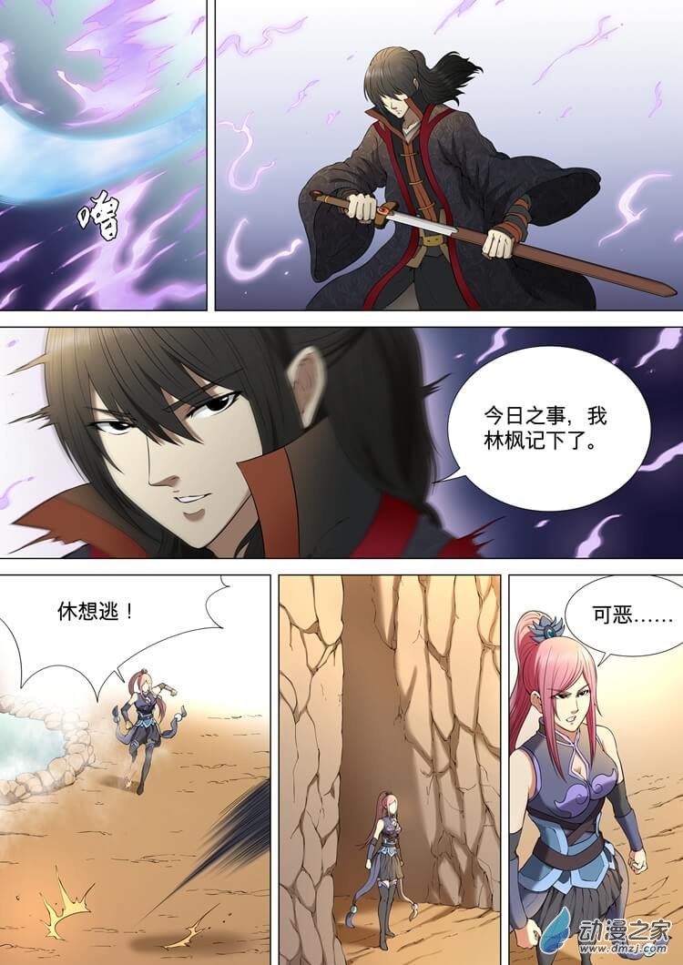 绝世武神第03话（下）