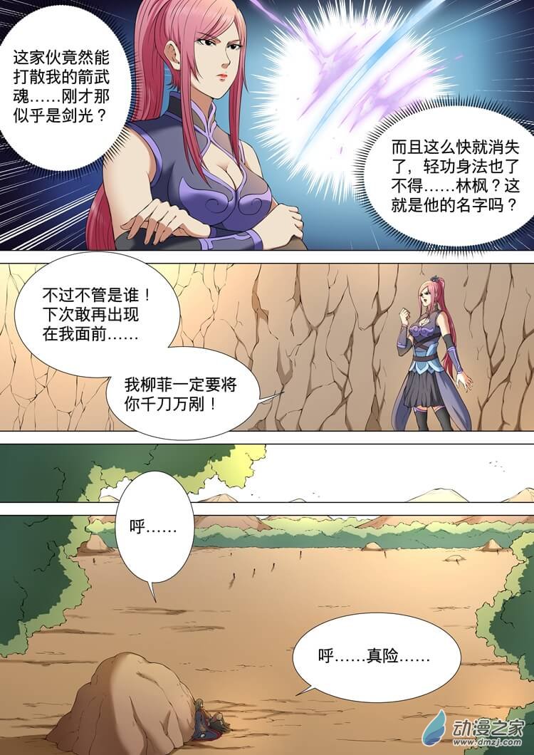 绝世武神第03话（下）