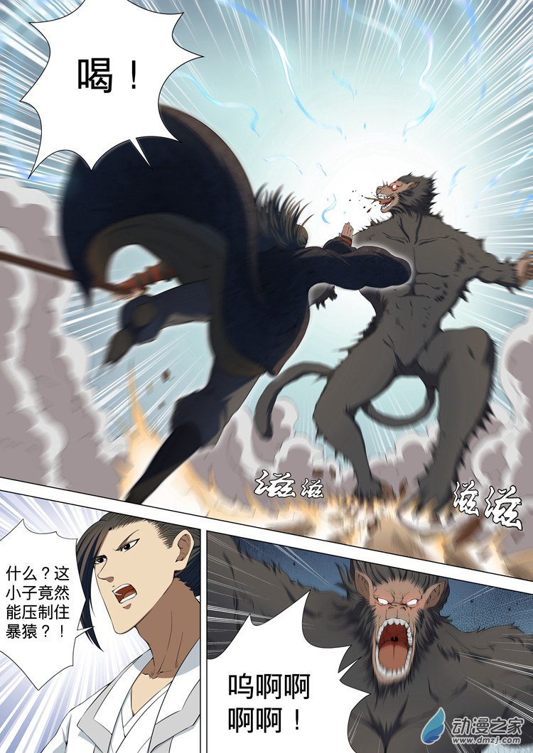 绝世武神第04话（中）