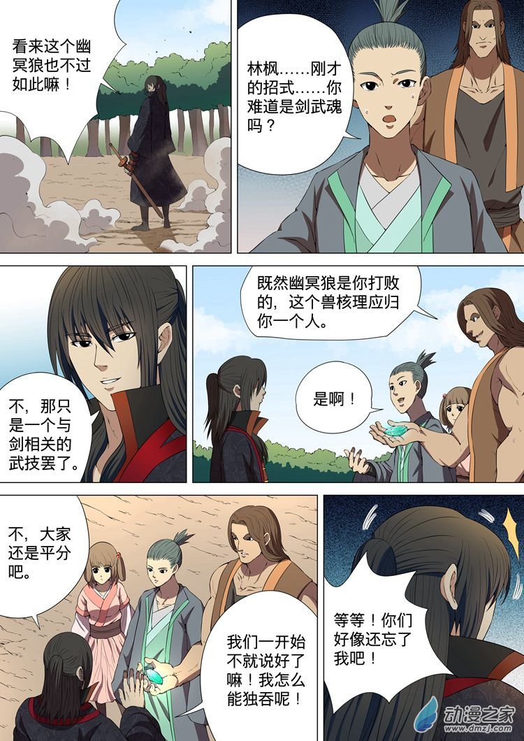 绝世武神第04话（下）