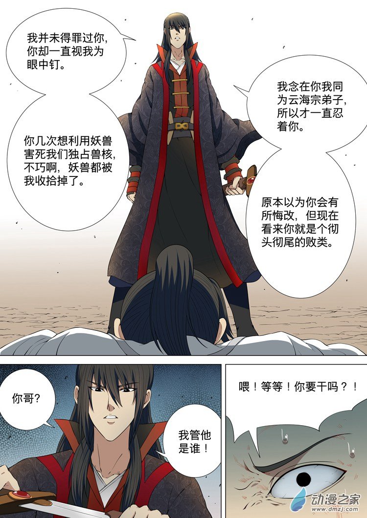 绝世武神第04话（下）